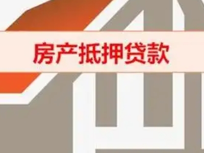 杭州市临安区房产抵押贷款门店办理-房子二次抵押贷款